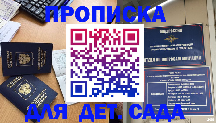 временная регистрация для школы в Сортавале